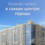 Жилой Комплекс бизнес класса "Центральный" Анапа. 2